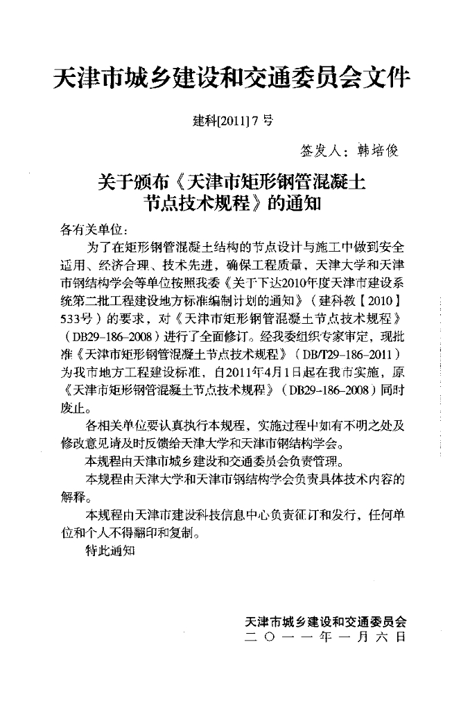 DB/T 29-186-2011 标准预览