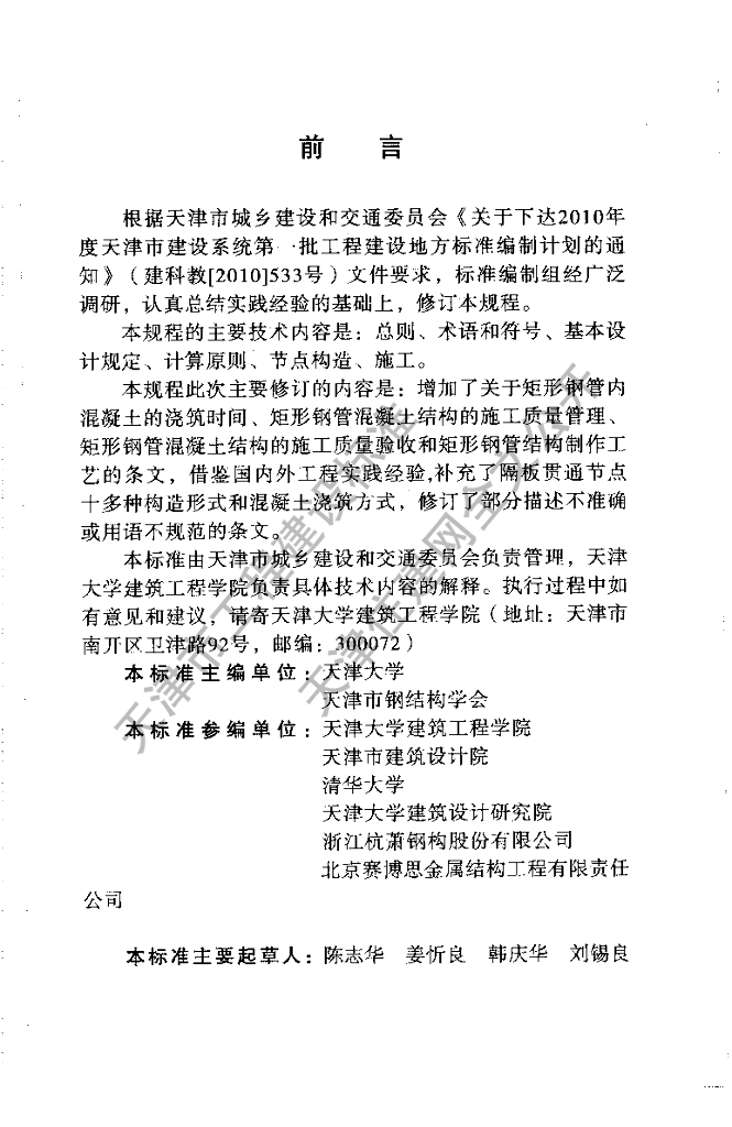 DB/T 29-186-2011 标准预览