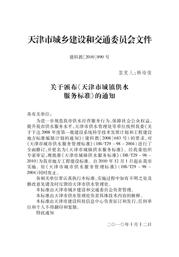 DB/T 29-98-2010 标准预览