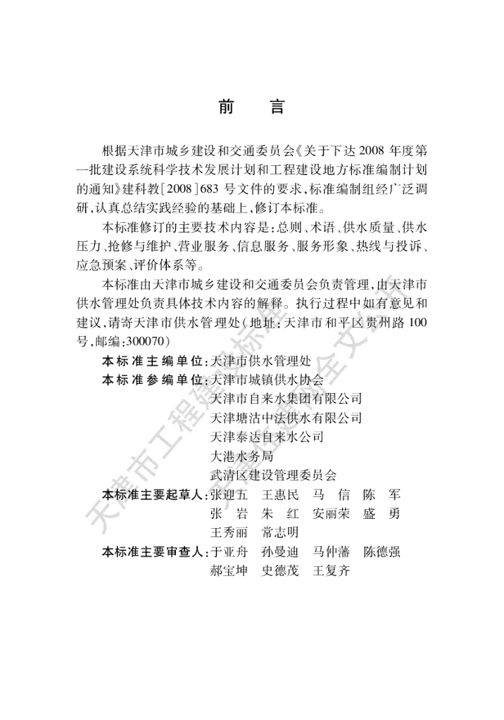 DB/T 29-98-2010 标准预览