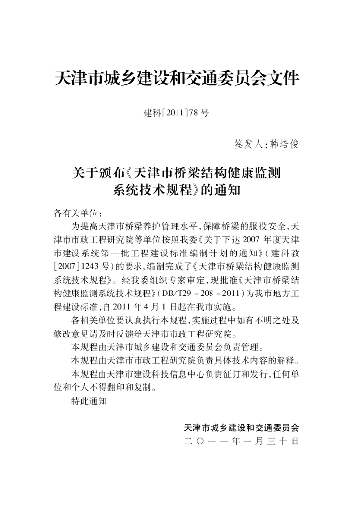 DB/T 29-208-2011 标准预览