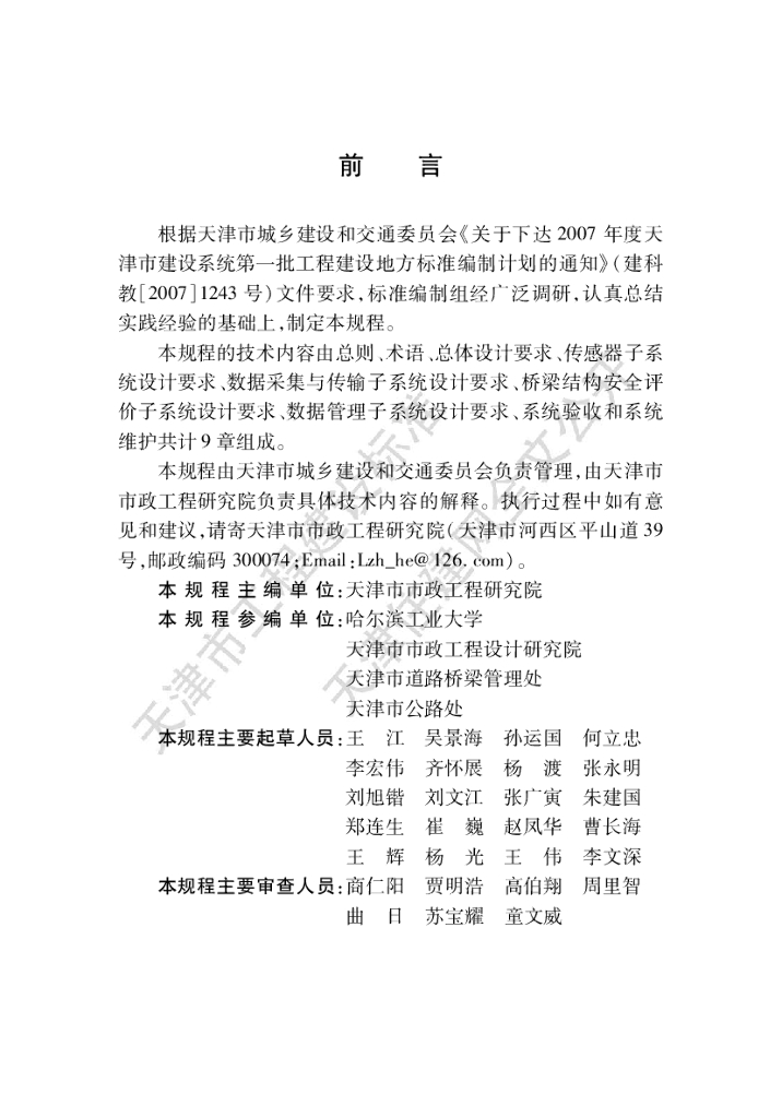 DB/T 29-208-2011 标准预览