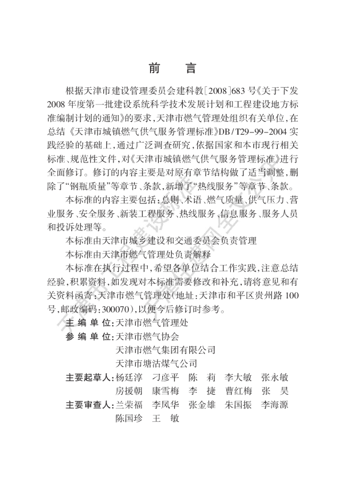 DB/T 29-99-2009 标准预览