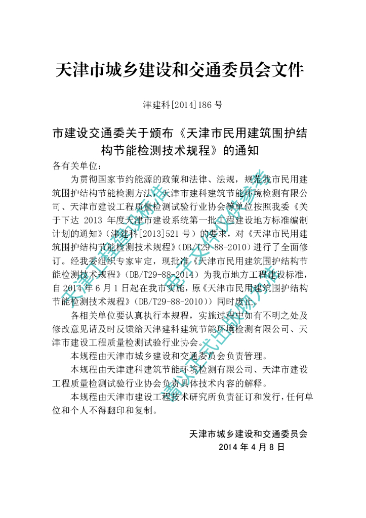 DB/T 29-88-2014 标准预览