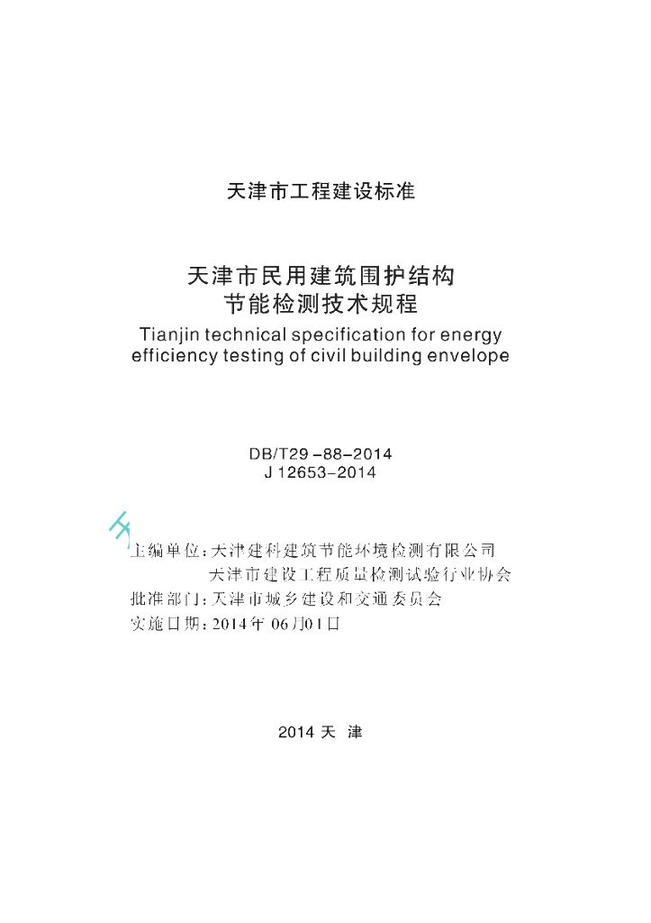 DB/T 29-88-2014 标准预览