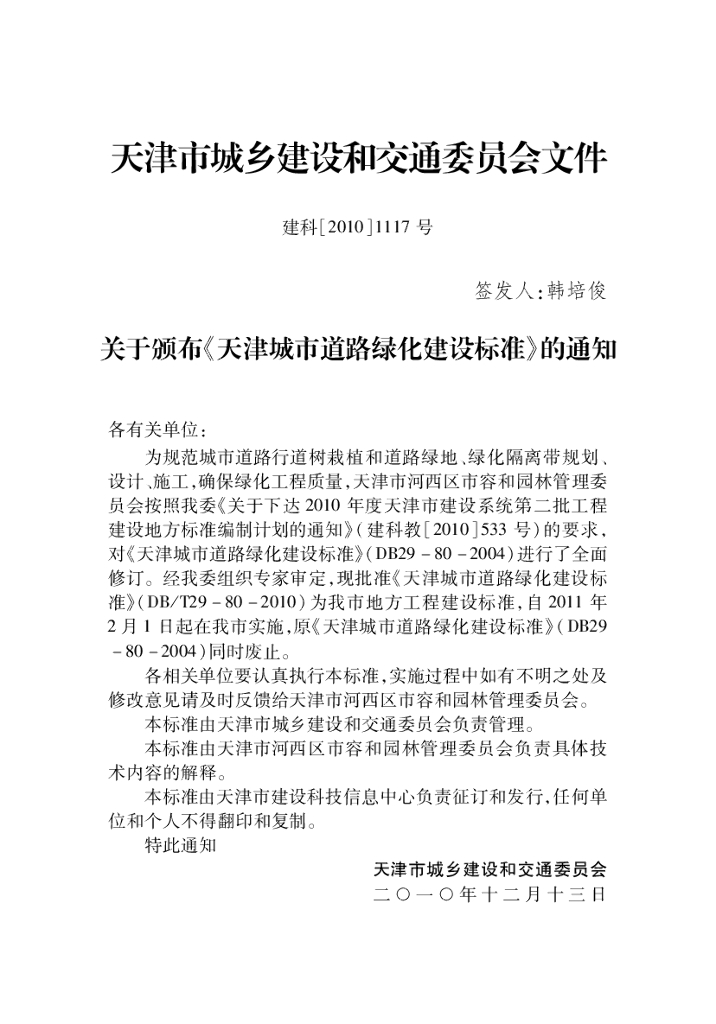 DB/T 29-80-2010 标准预览