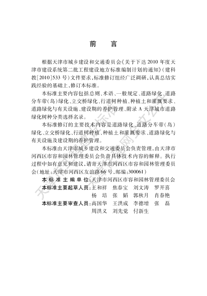 DB/T 29-80-2010 标准预览