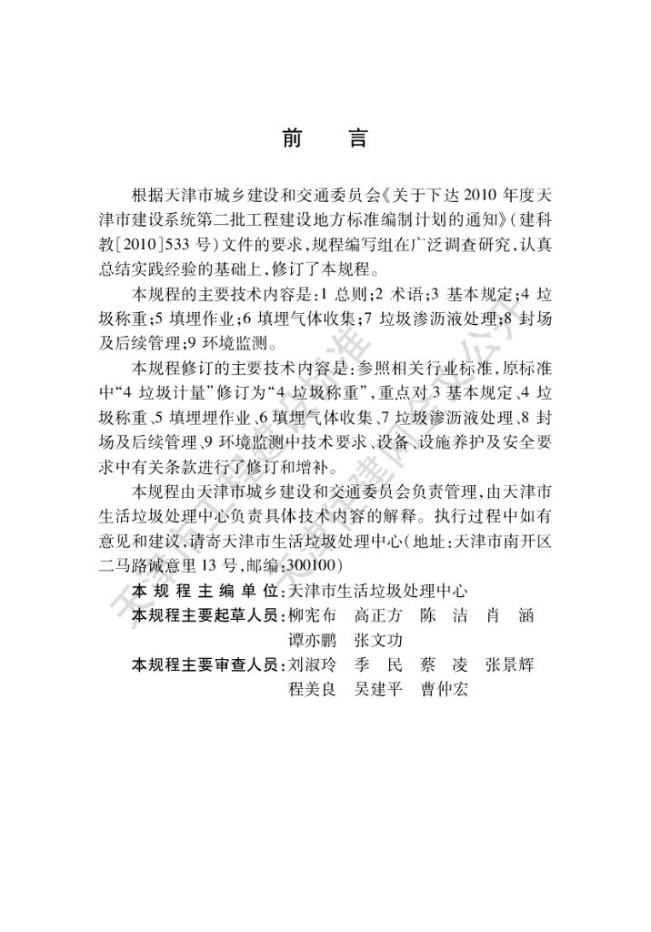 DB/T 29-124-2010 标准预览
