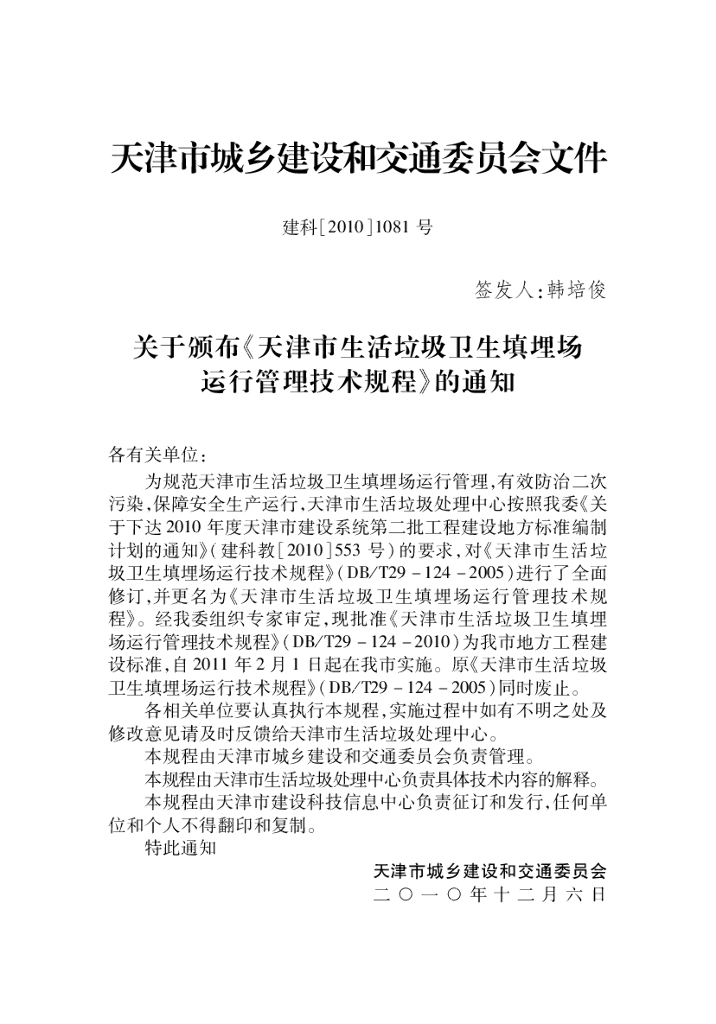 DB/T 29-124-2010 标准预览