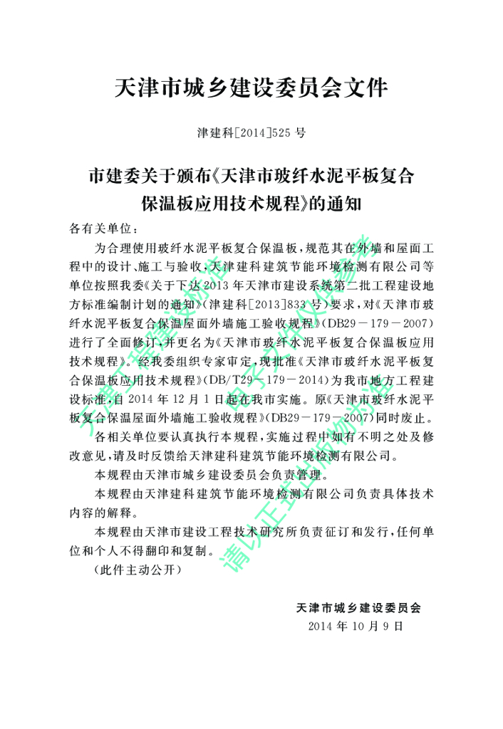 DB/T 29-179-2014 标准预览
