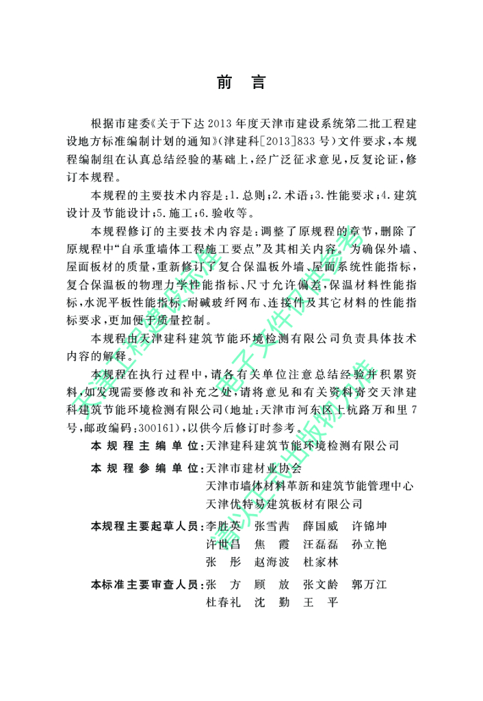 DB/T 29-179-2014 标准预览