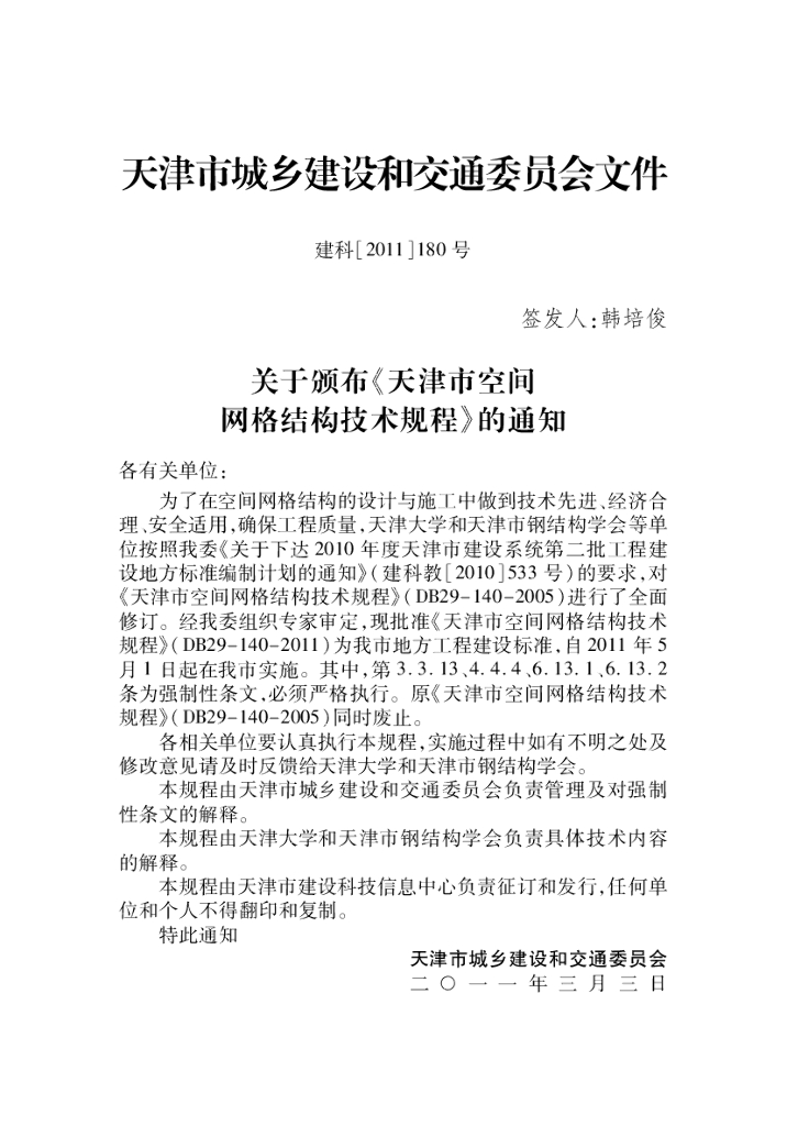 DB 29-140-2011 标准预览