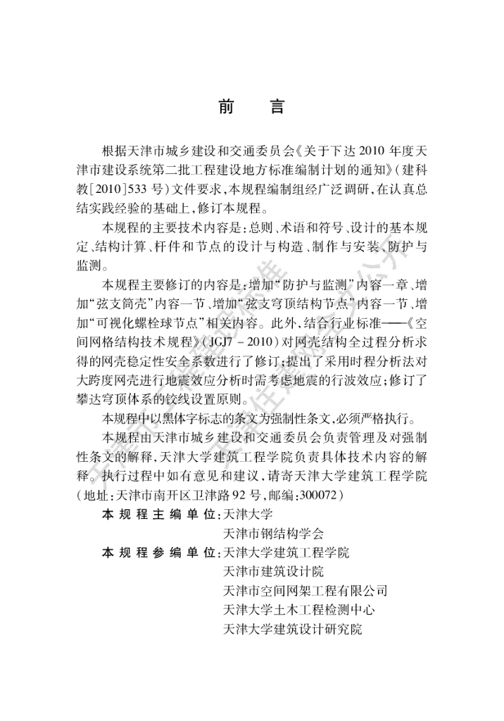 DB 29-140-2011 标准预览