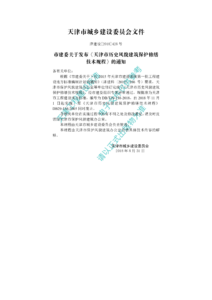DB/T 29-138-2018 标准预览