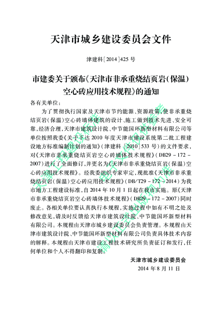DB/T 29-172-2014 标准预览