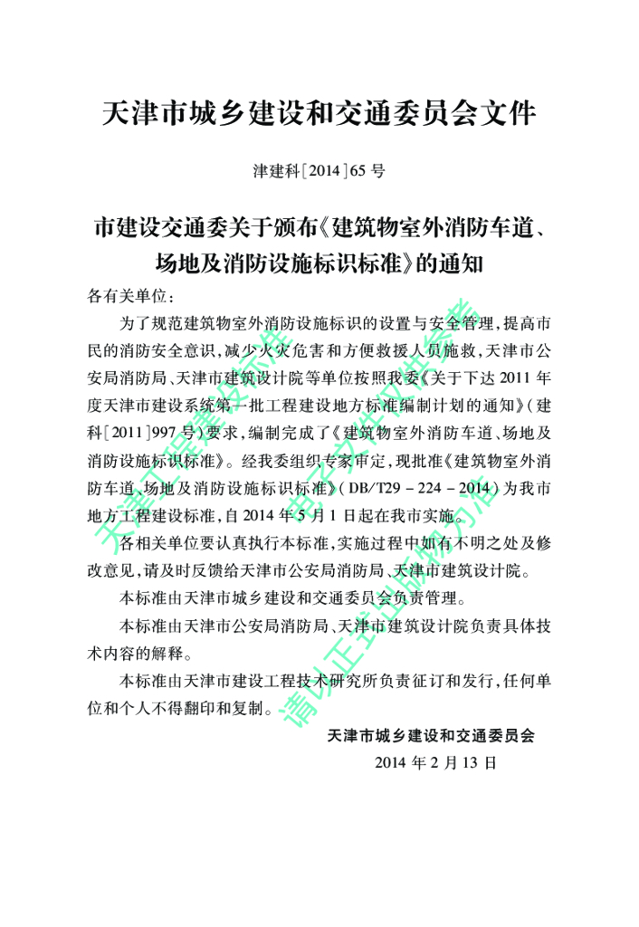 DB/T 29-224-2014 标准预览