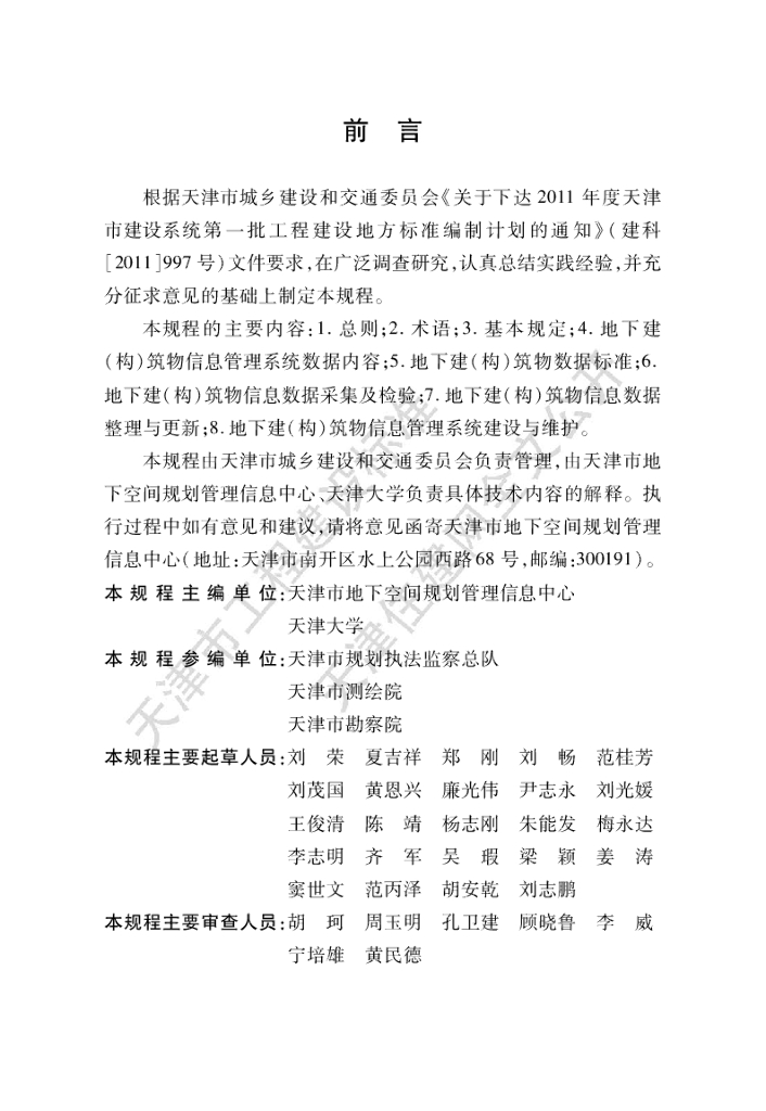 DB/T 29-218-2013 标准预览