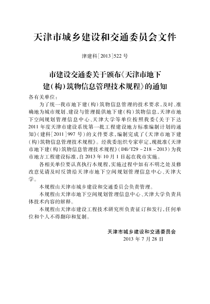 DB/T 29-218-2013 标准预览