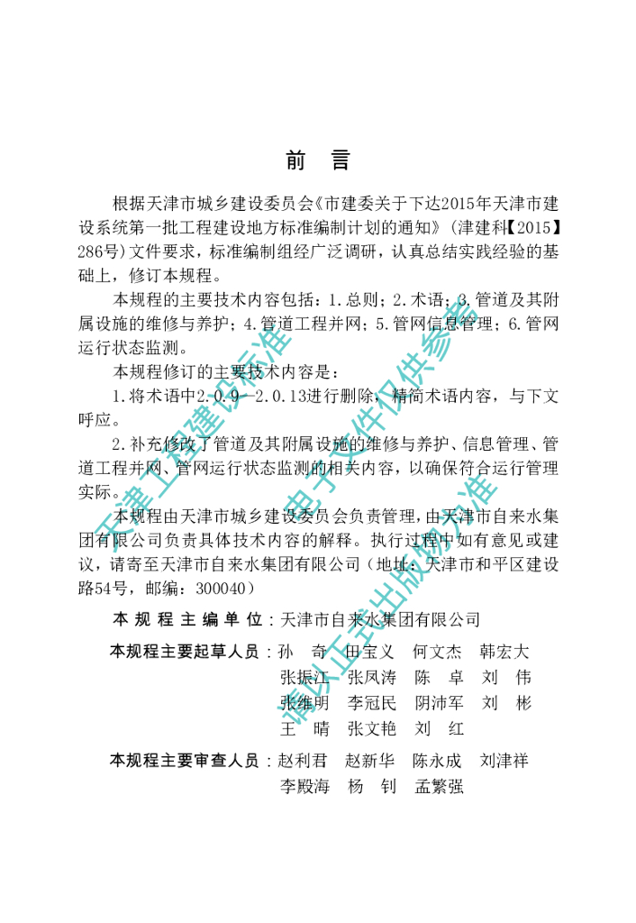 DB/T 29-121-2018 标准预览