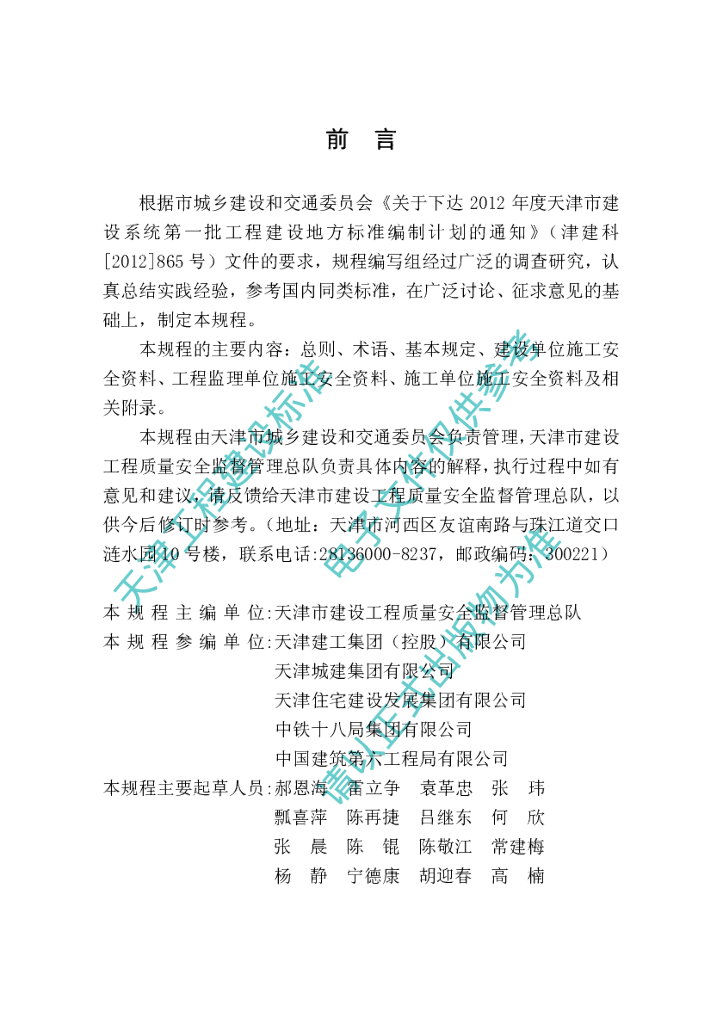 DB/T 29-222-2014 标准预览