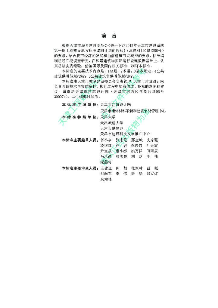DB/T 29-249-2017 标准预览