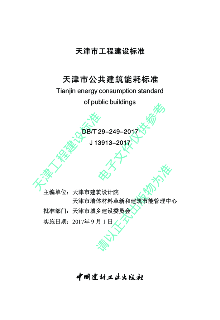 DB/T 29-249-2017 标准预览