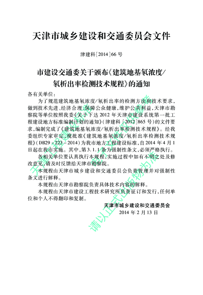 DB 29-223-2014 标准预览