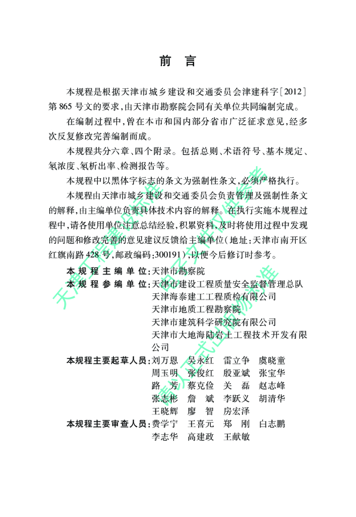 DB 29-223-2014 标准预览