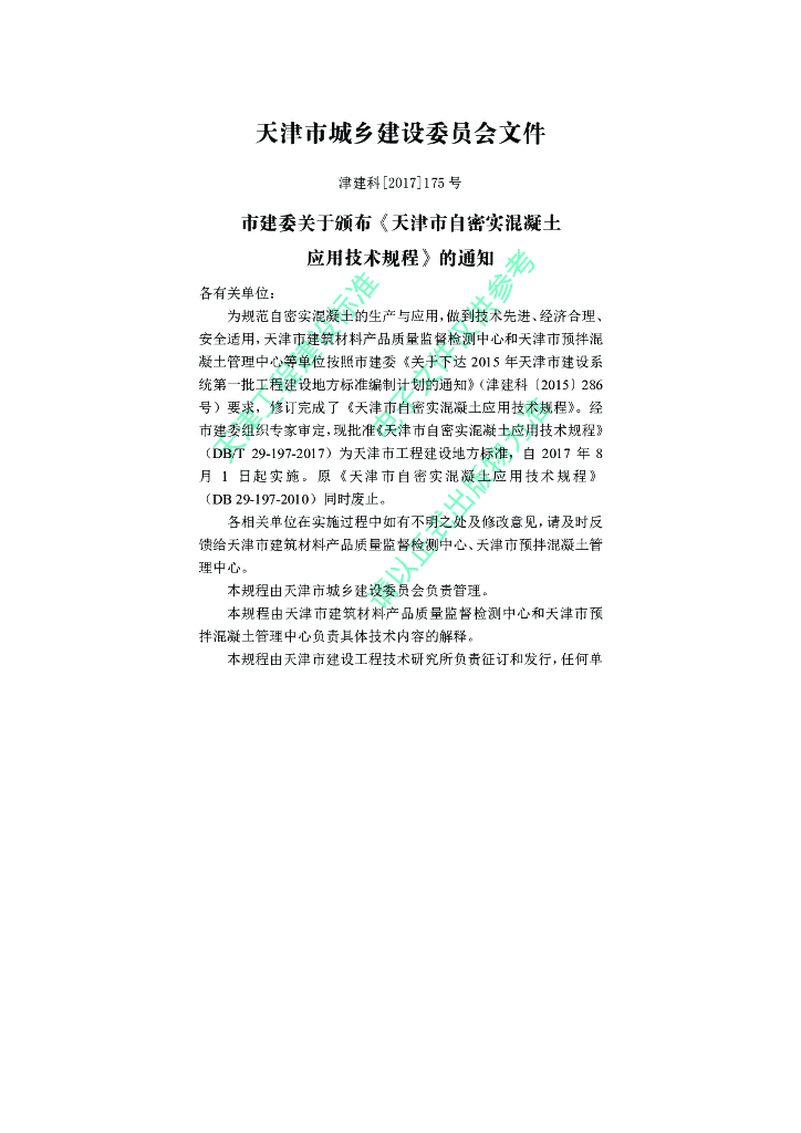 DB/T 29-197-2017 标准预览