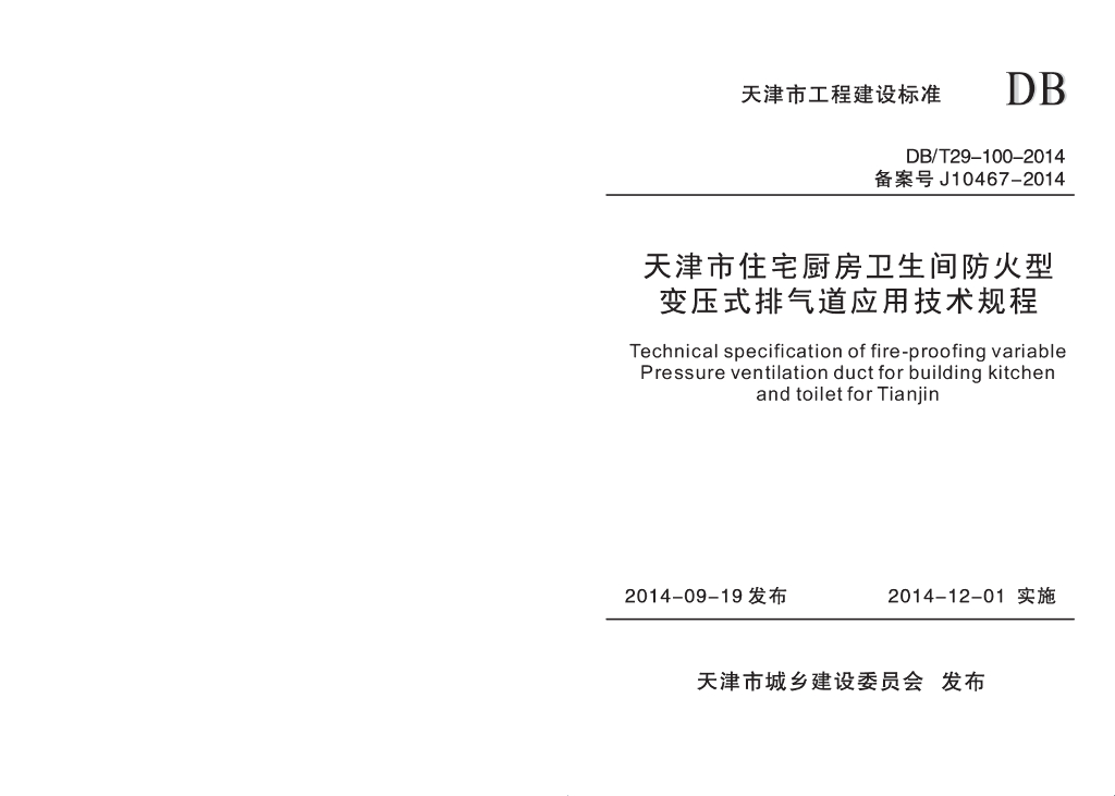 DB/T 29-100-2014 标准预览