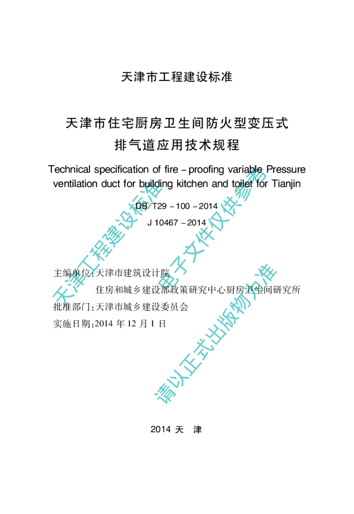 DB/T 29-100-2014 标准预览