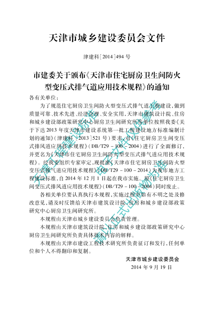 DB/T 29-100-2014 标准预览