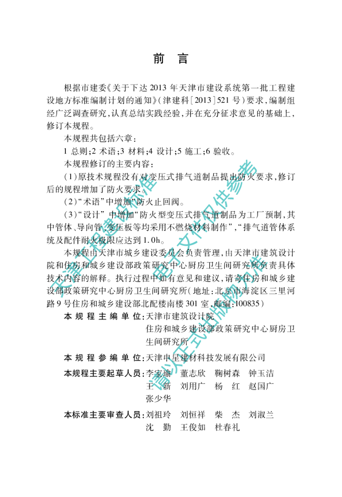 DB/T 29-100-2014 标准预览