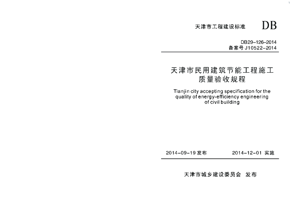 DB 29-126-2014 标准预览