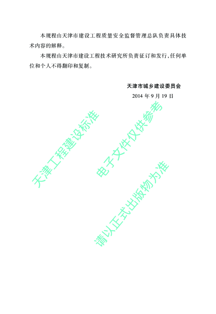 DB 29-126-2014 标准预览