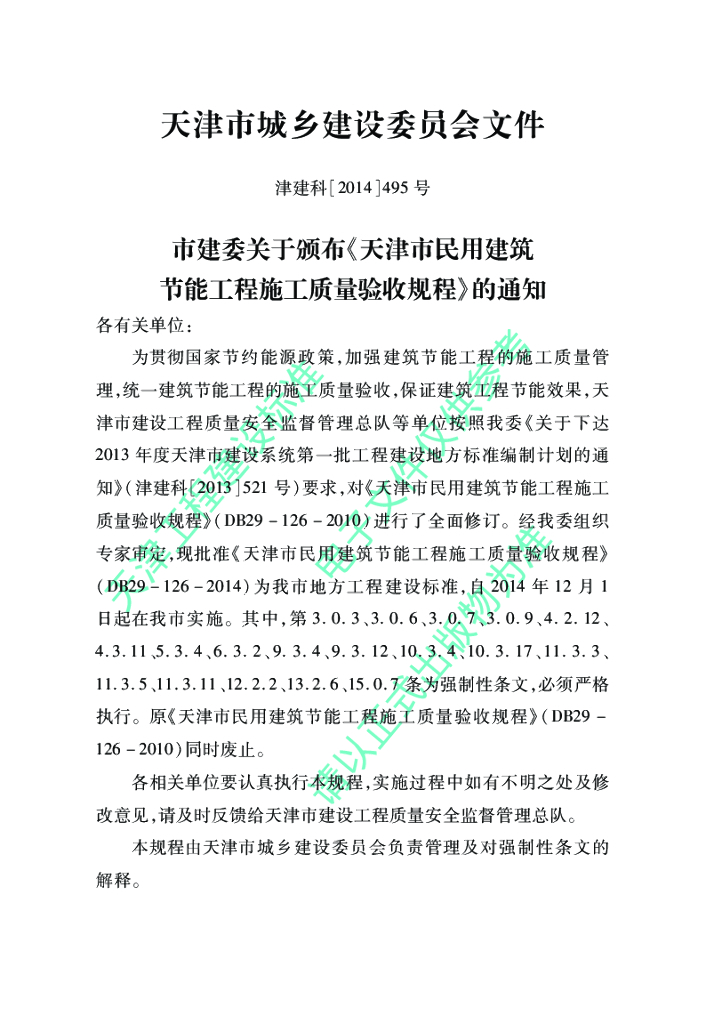 DB 29-126-2014 标准预览
