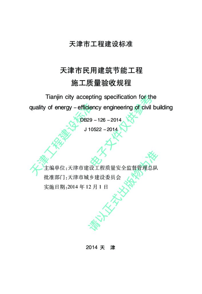 DB 29-126-2014 标准预览