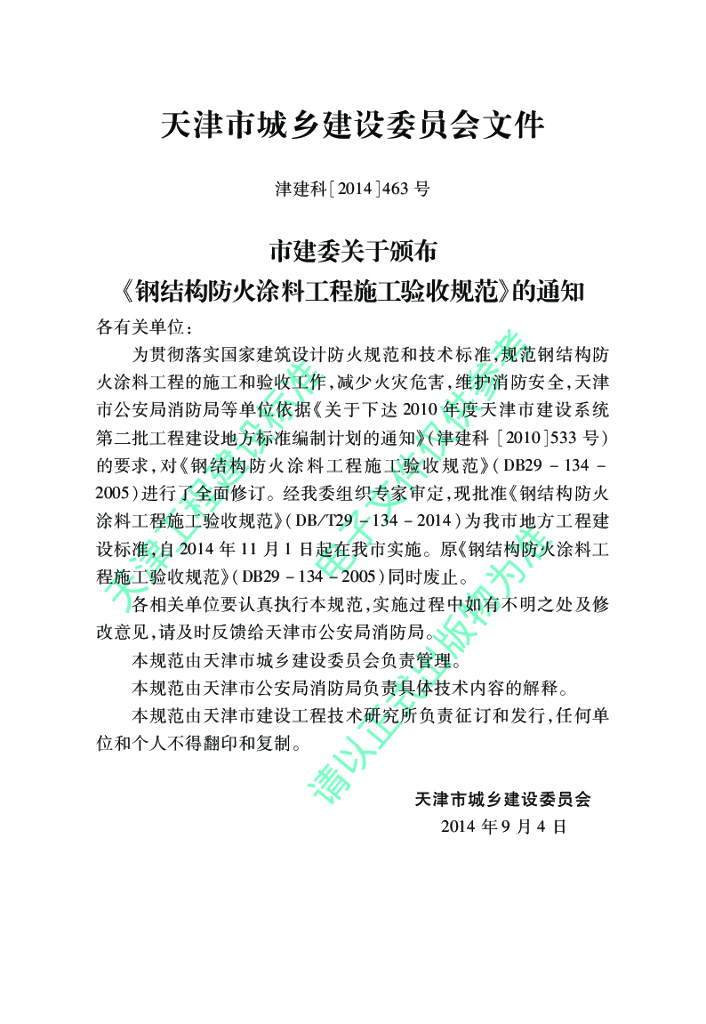 DB/T 29-134-2014 标准预览