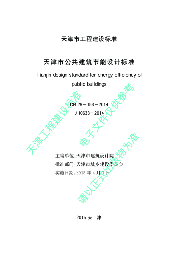 DB 29-153-2014 标准预览