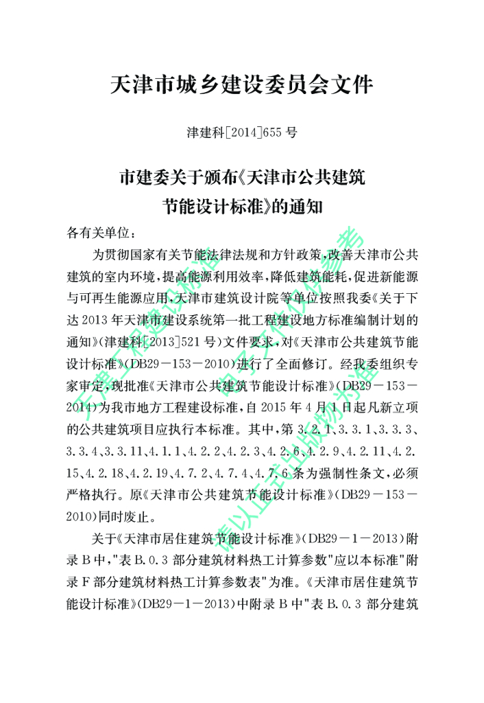 DB 29-153-2014 标准预览