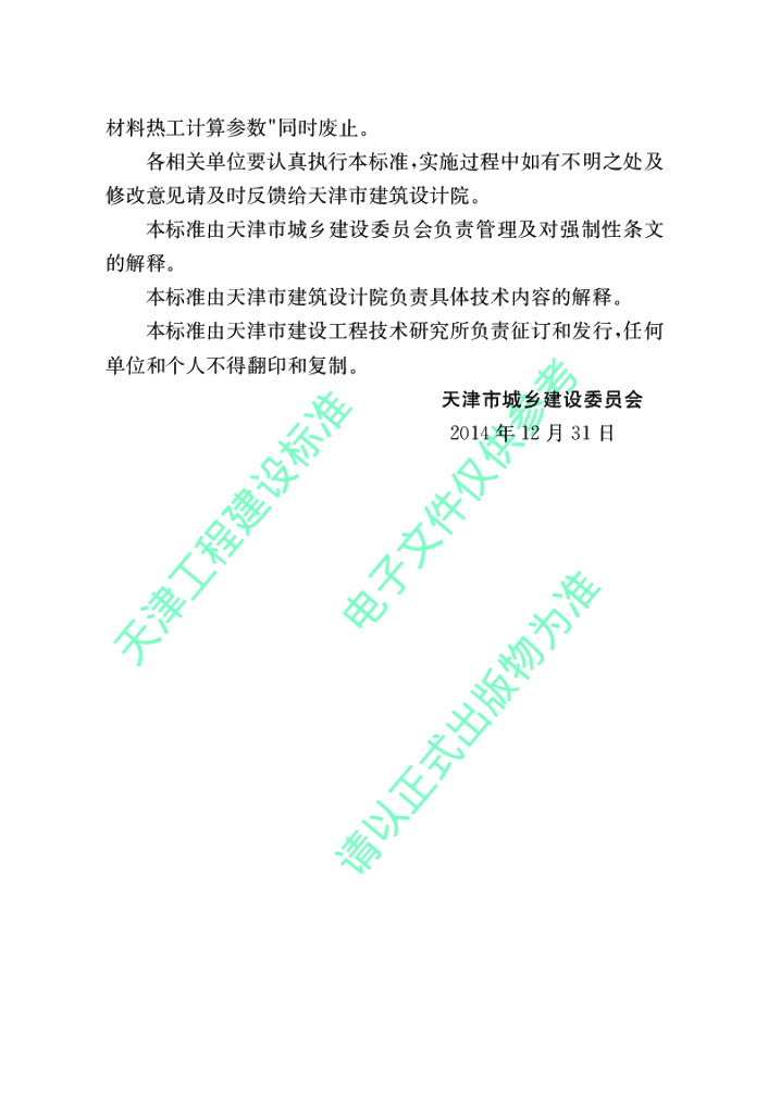 DB 29-153-2014 标准预览