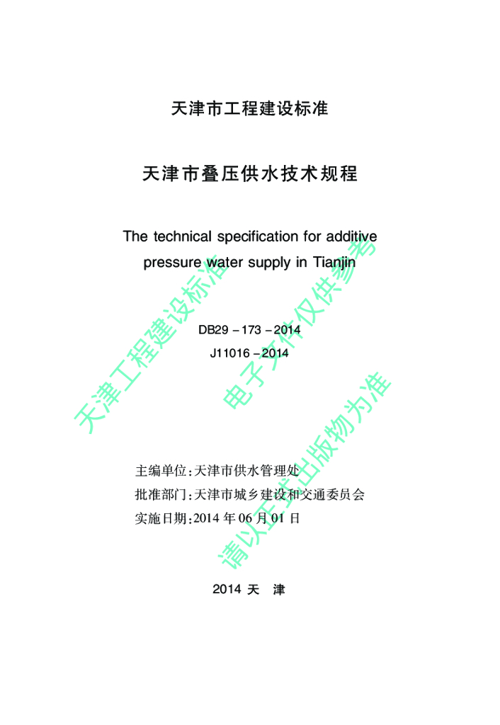 DB 29-173-2014 标准预览
