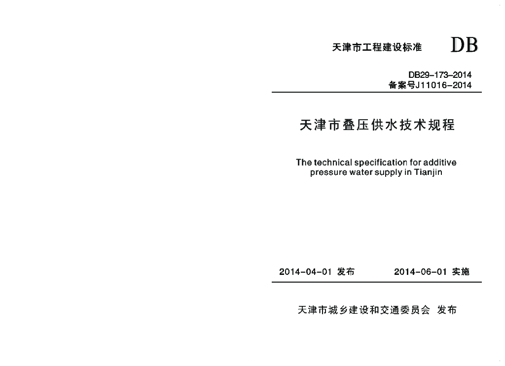DB 29-173-2014 标准预览