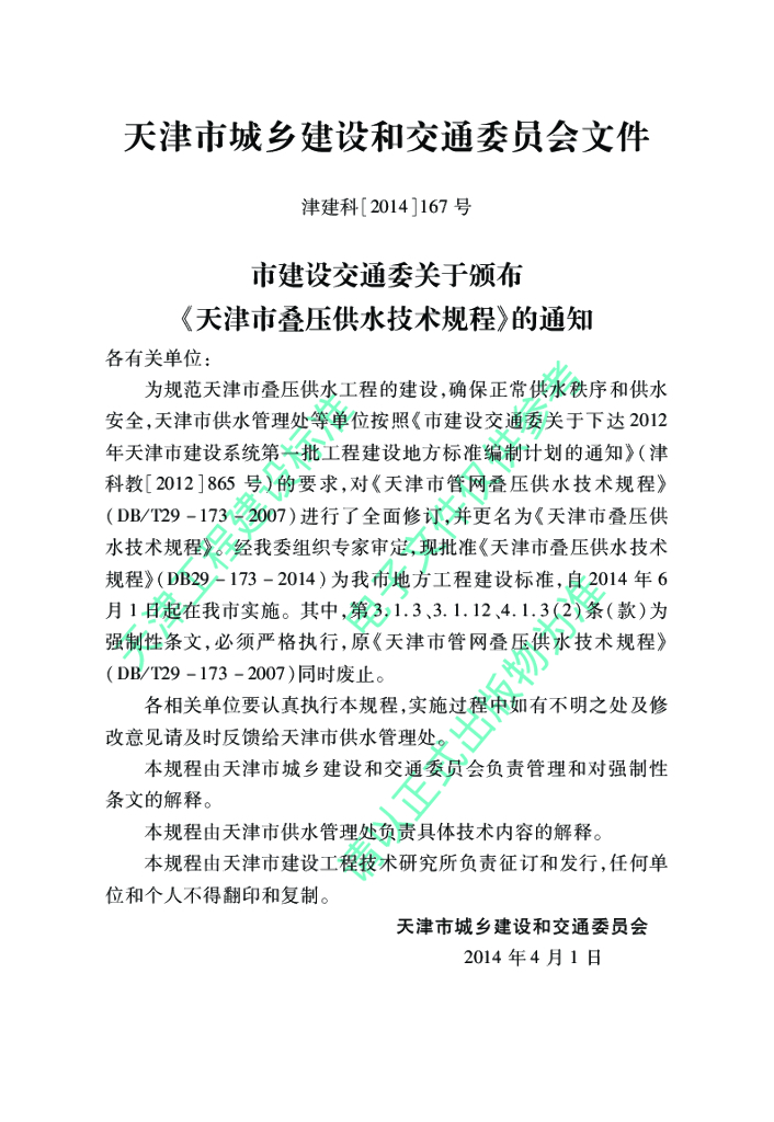 DB 29-173-2014 标准预览