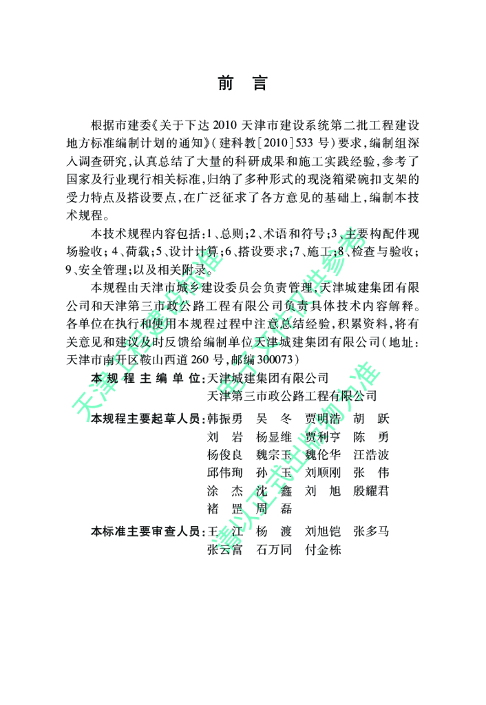 DB/T 29-228-2014 标准预览