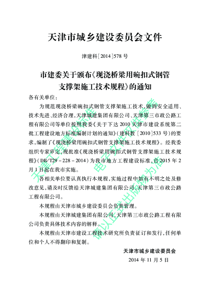 DB/T 29-228-2014 标准预览