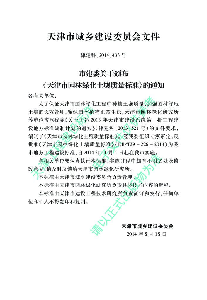 DB/T 29-226-2014 标准预览
