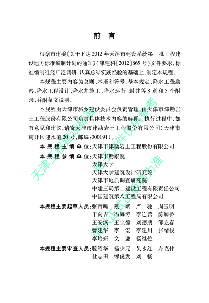 DB/T 29-229-2014 标准预览