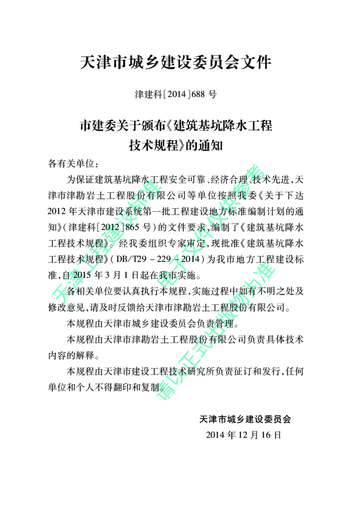 DB/T 29-229-2014 标准预览