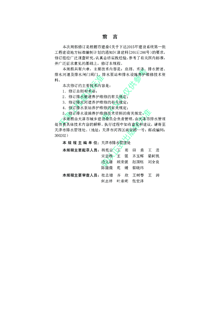 DB/T 29-114-2016 标准预览